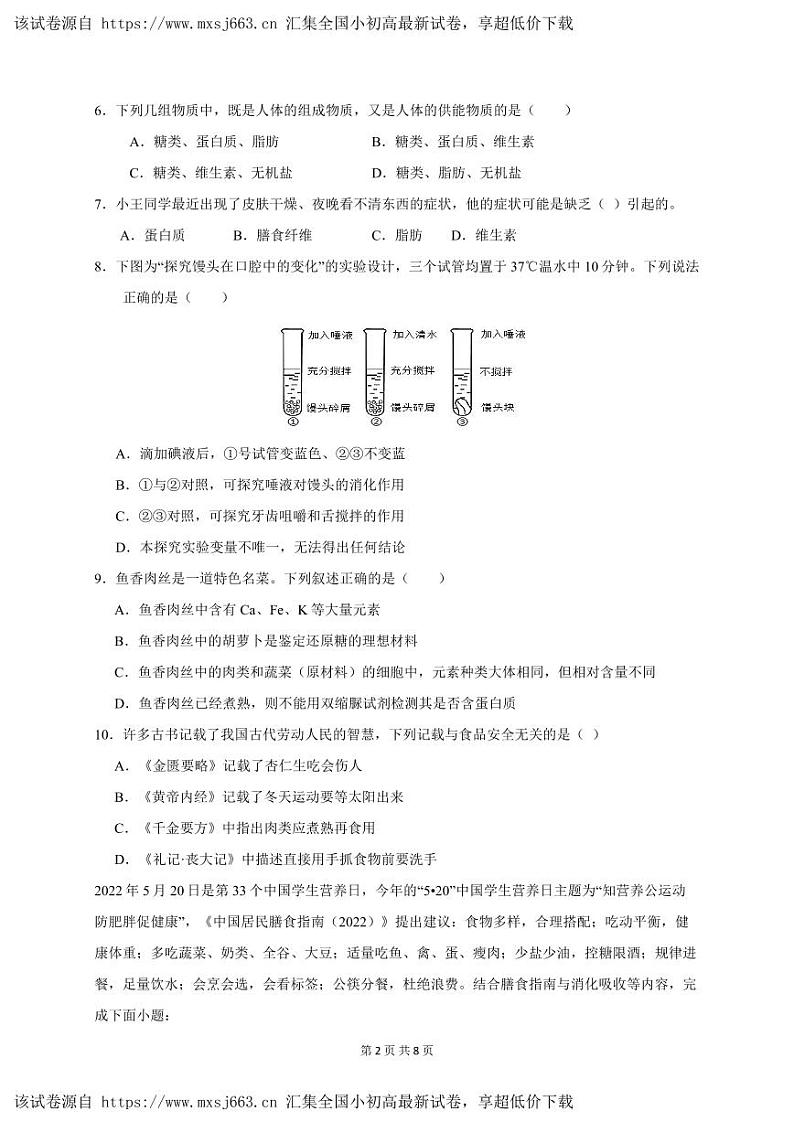 25，湖南省永州市道县2023-2024学年七年级下学期期中考试生物试题(1)02