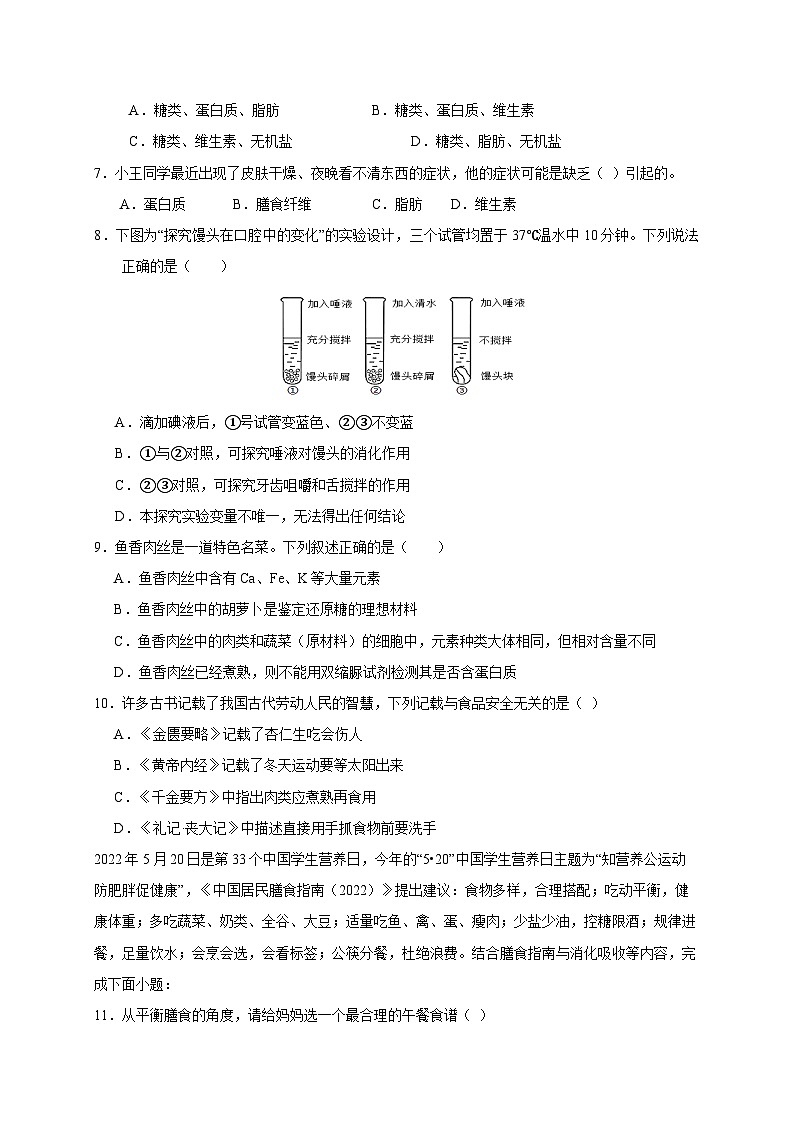 25，湖南省永州市道县2023-2024学年七年级下学期期中考试生物试题02