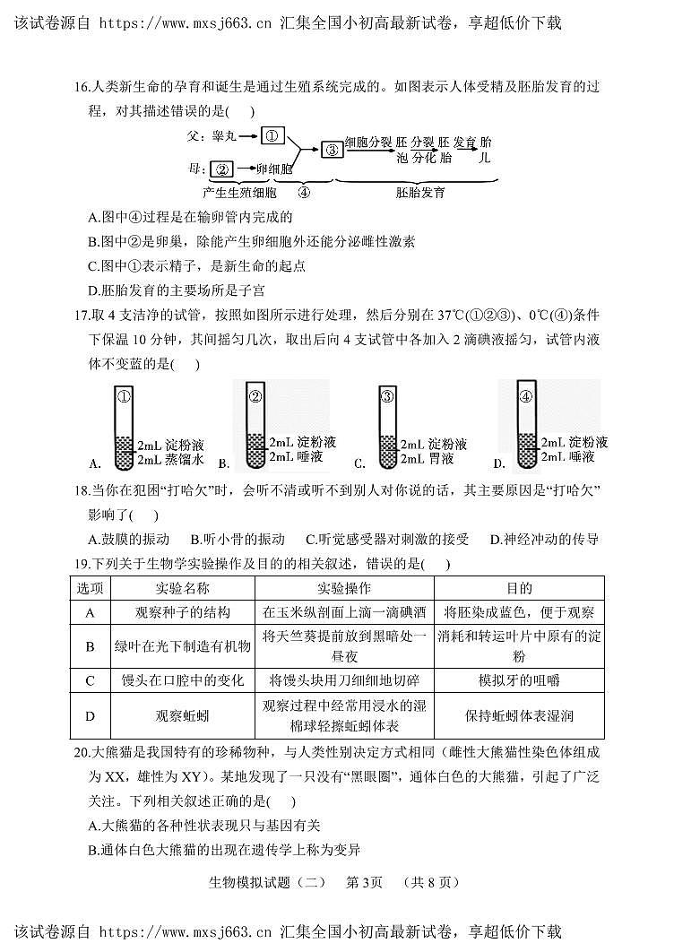 26，2024年山东省聊城临清市中考二模生物试题03