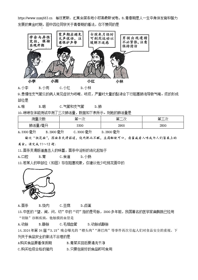 66，山西省晋中市榆次区2023-2024学年七年级下学期期中考试生物试卷第2页