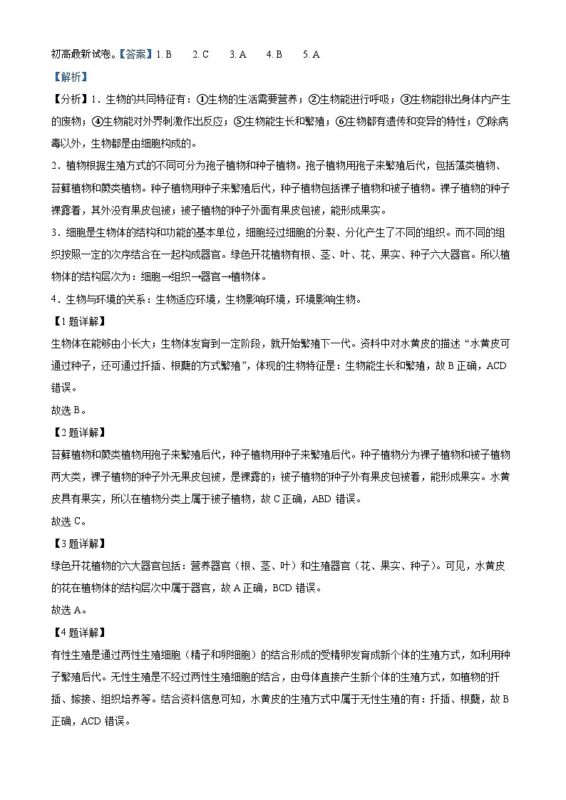 67，陕西省西安市西安高新第一中学2023-2024学年八年级下学期期中生物试题02