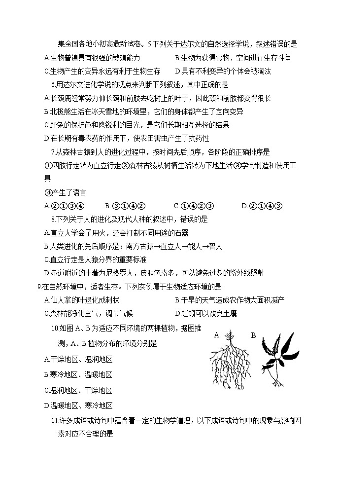 70，山东省菏泽市东明县2023-2024学年八年级下学期期中考试生物试题02
