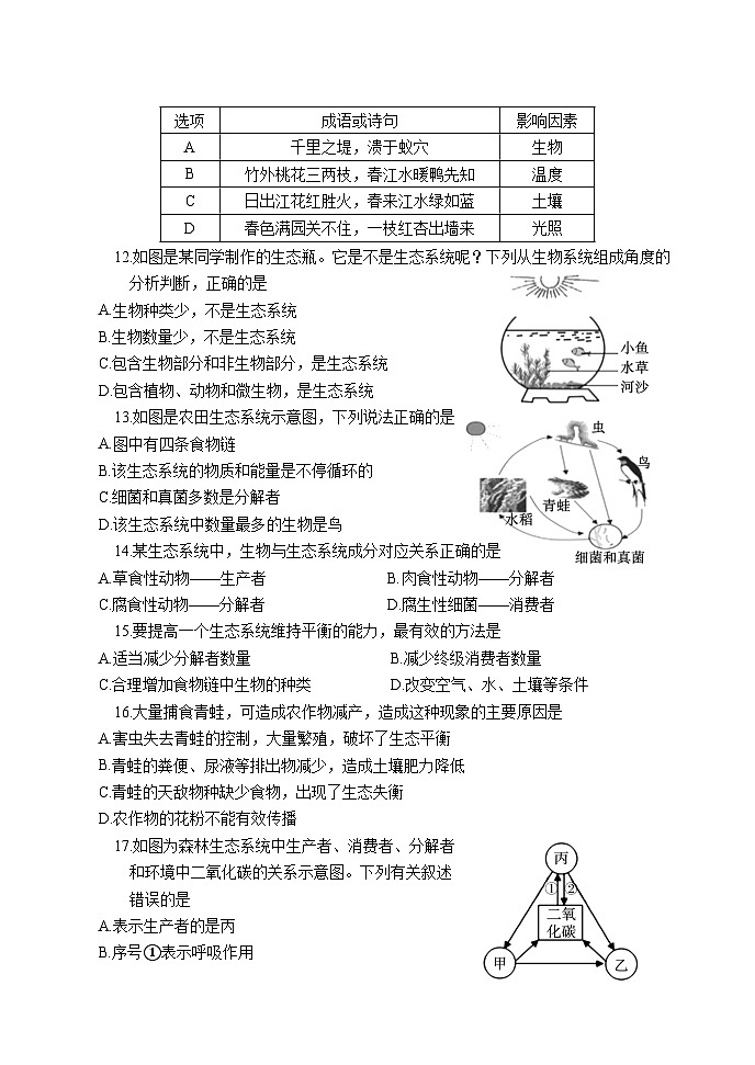 70，山东省菏泽市东明县2023-2024学年八年级下学期期中考试生物试题03