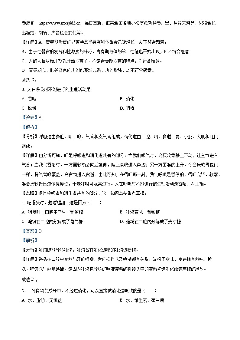01，湖北省内地西藏班（校）2023-2024学年七年级下学期期中生物试题第2页