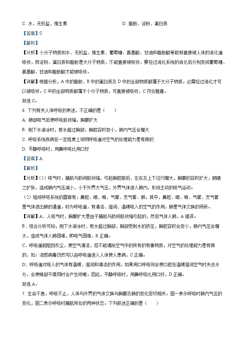 01，湖北省内地西藏班（校）2023-2024学年七年级下学期期中生物试题第3页