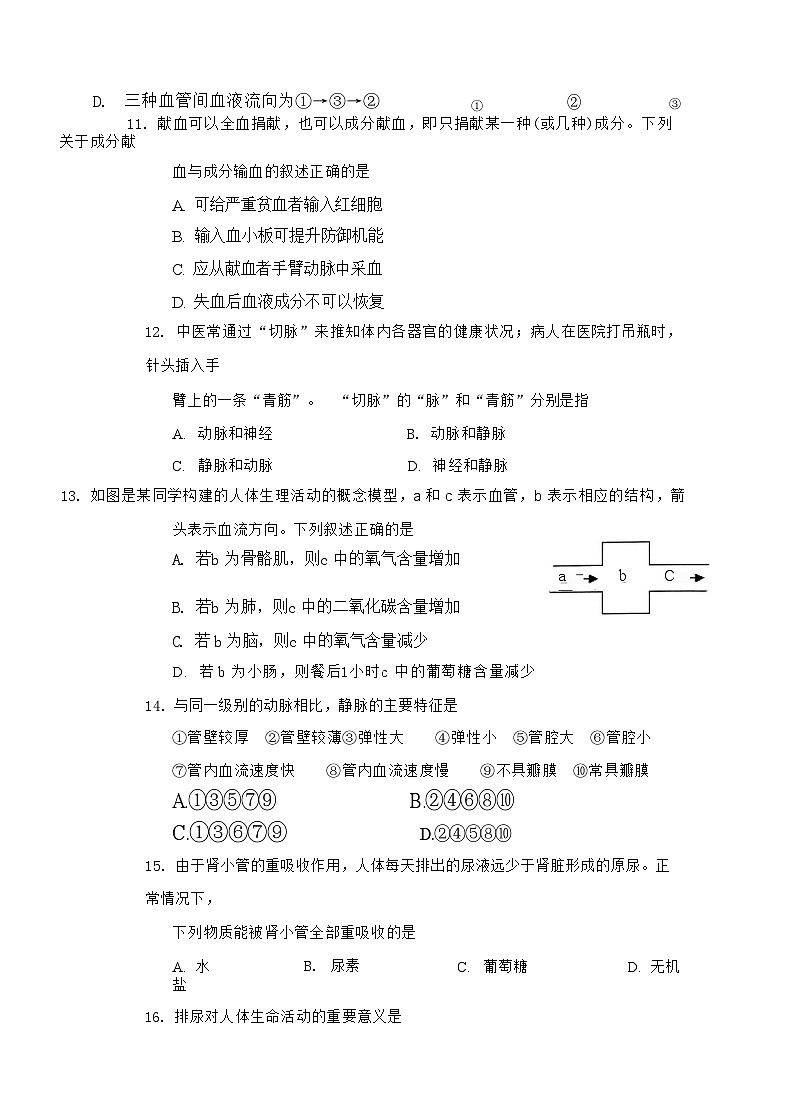 02，山东省枣庄市峄城区2023—2024学年七年级下学期期中质量检测生物试题03