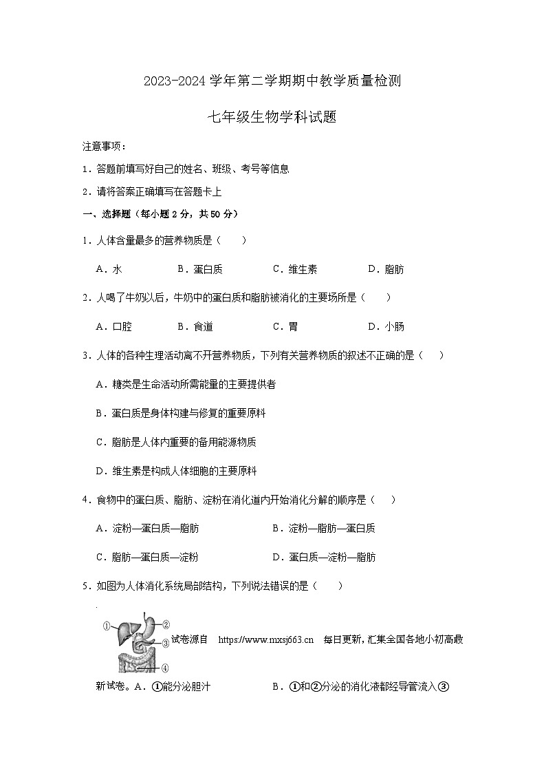 22，山东省宁津县大庄中学2023-2024学年七年级下学期期中生物试题第1页
