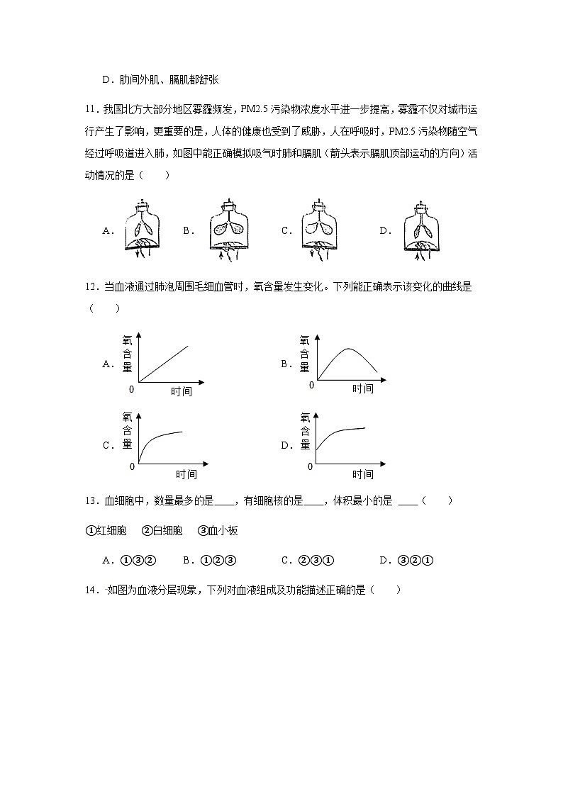 22，山东省宁津县大庄中学2023-2024学年七年级下学期期中生物试题第3页