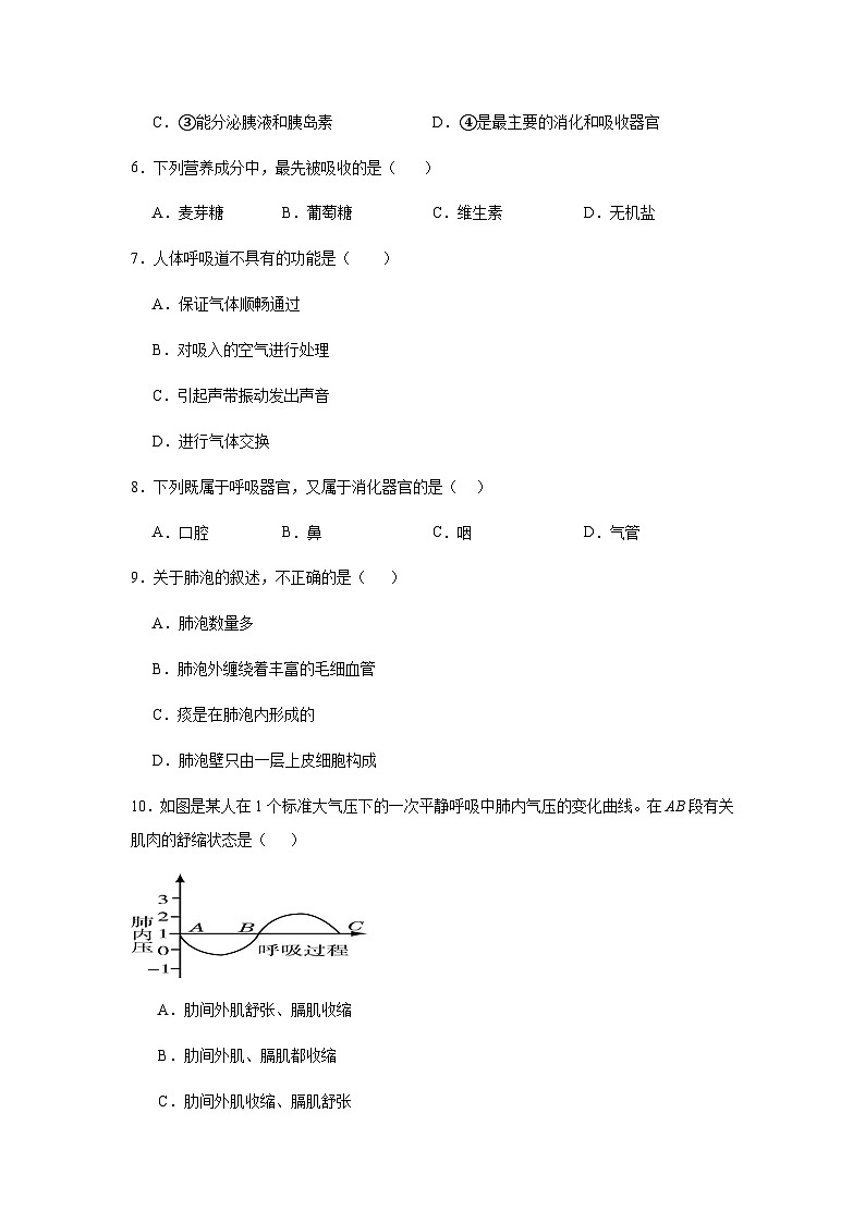 23，山东省宁津县大庄中学2023-2024学年七年级下学期期中生物试题第2页