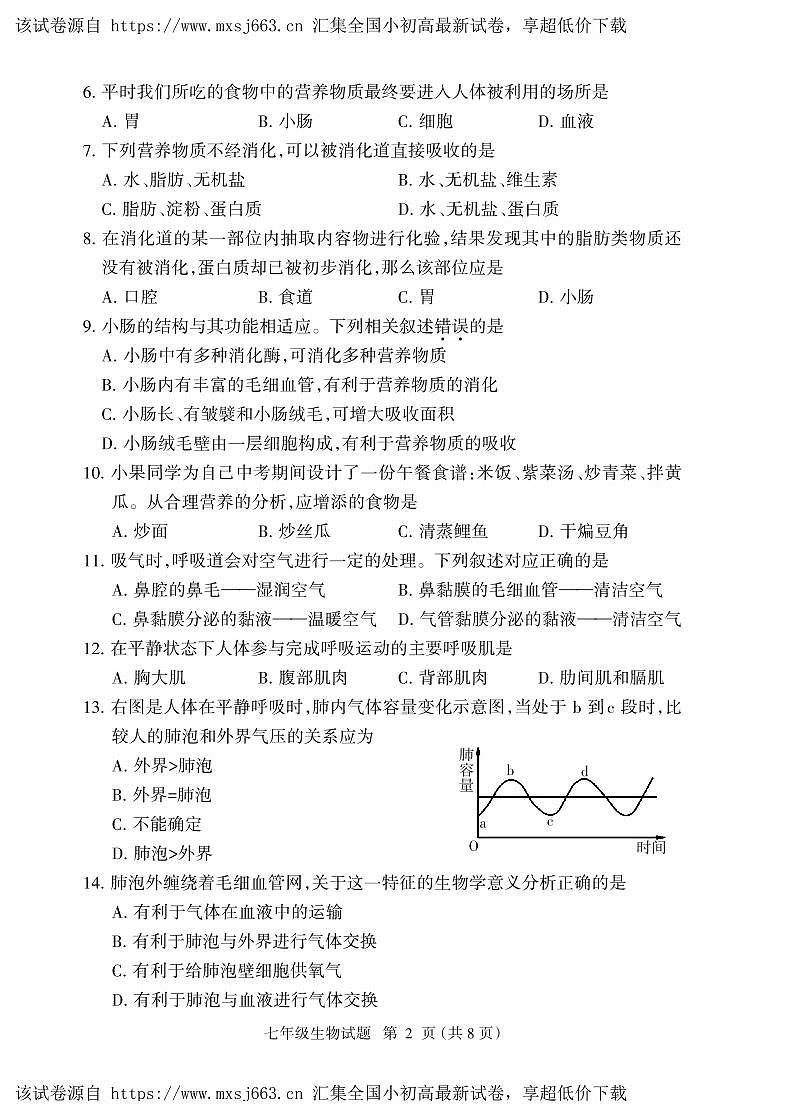 27，福建省三明市大田县2023-2024学年七年级下学期期中考试生物试题第2页