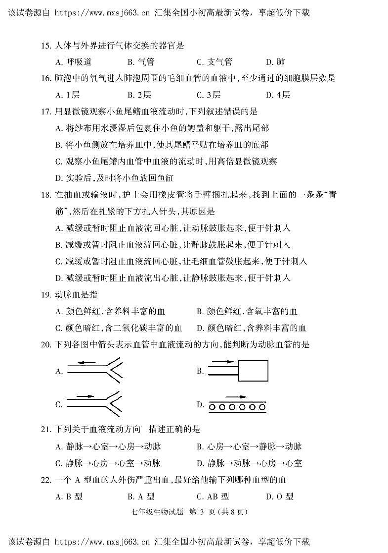 27，福建省三明市大田县2023-2024学年七年级下学期期中考试生物试题第3页