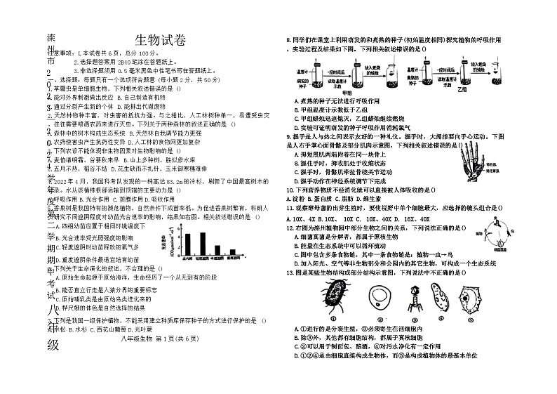 28，河北省唐山市滦州市2023-2024学年八年级下学期5月期中生物试题第1页
