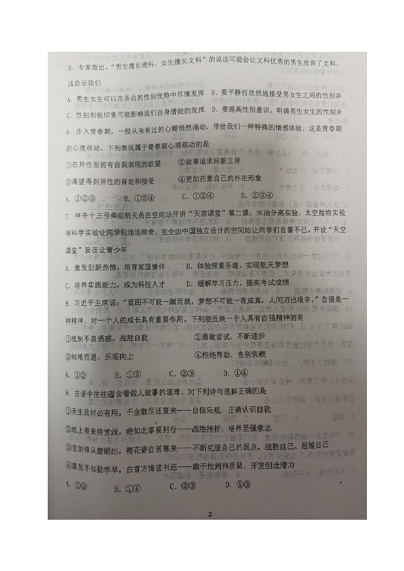 69，四川省成都市青白江区城厢学校2023-2024学年七年级下学期期中考试生物试题第3页