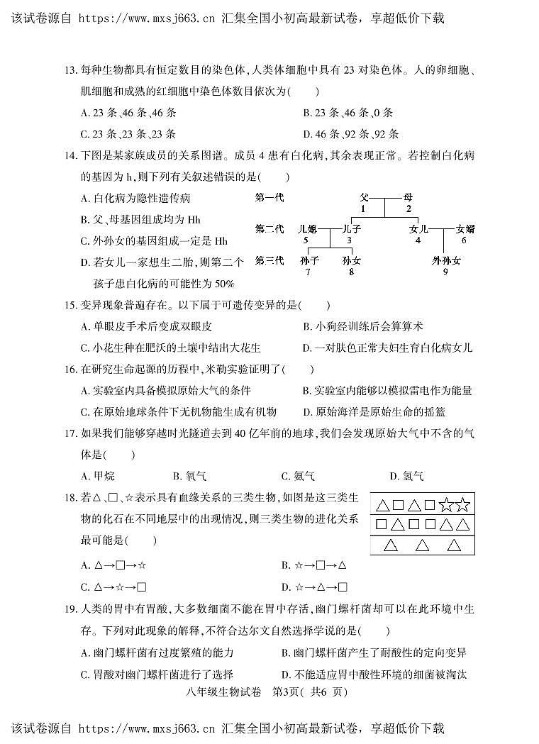 73，河南省信阳市潢川县2023-2024学年八年级下学期期中教学质量监测生物试题第3页