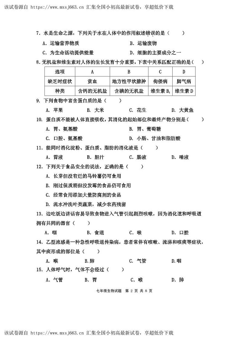 75，福建省宁德市霞浦县2023-2024学年七年级下学期期中生物试题(1)02