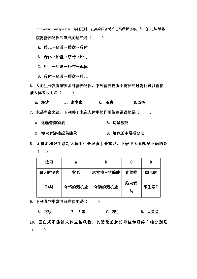 75，福建省宁德市霞浦县2023-2024学年七年级下学期期中生物试题第2页