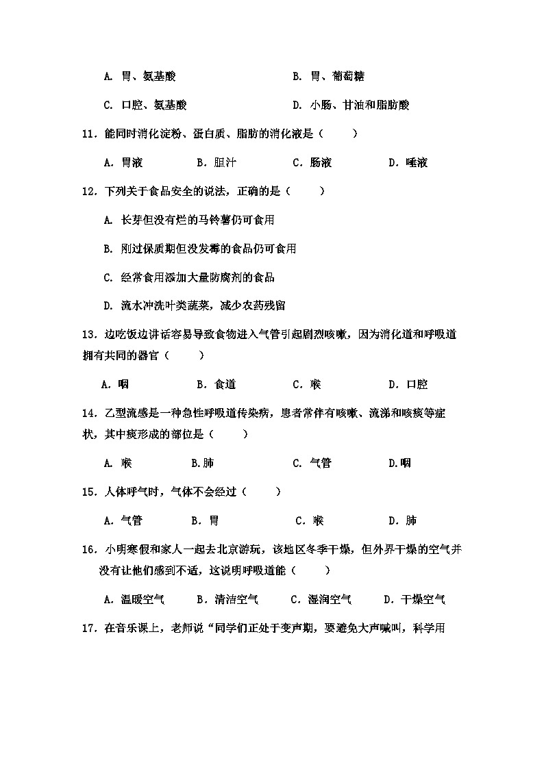75，福建省宁德市霞浦县2023-2024学年七年级下学期期中生物试题第3页