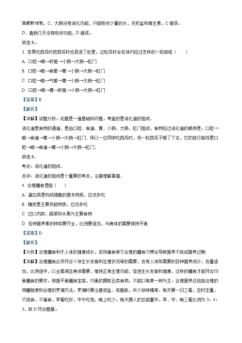 90，河北省廊坊市第四中学2023-2024学年七年级下学期期中生物试题第2页