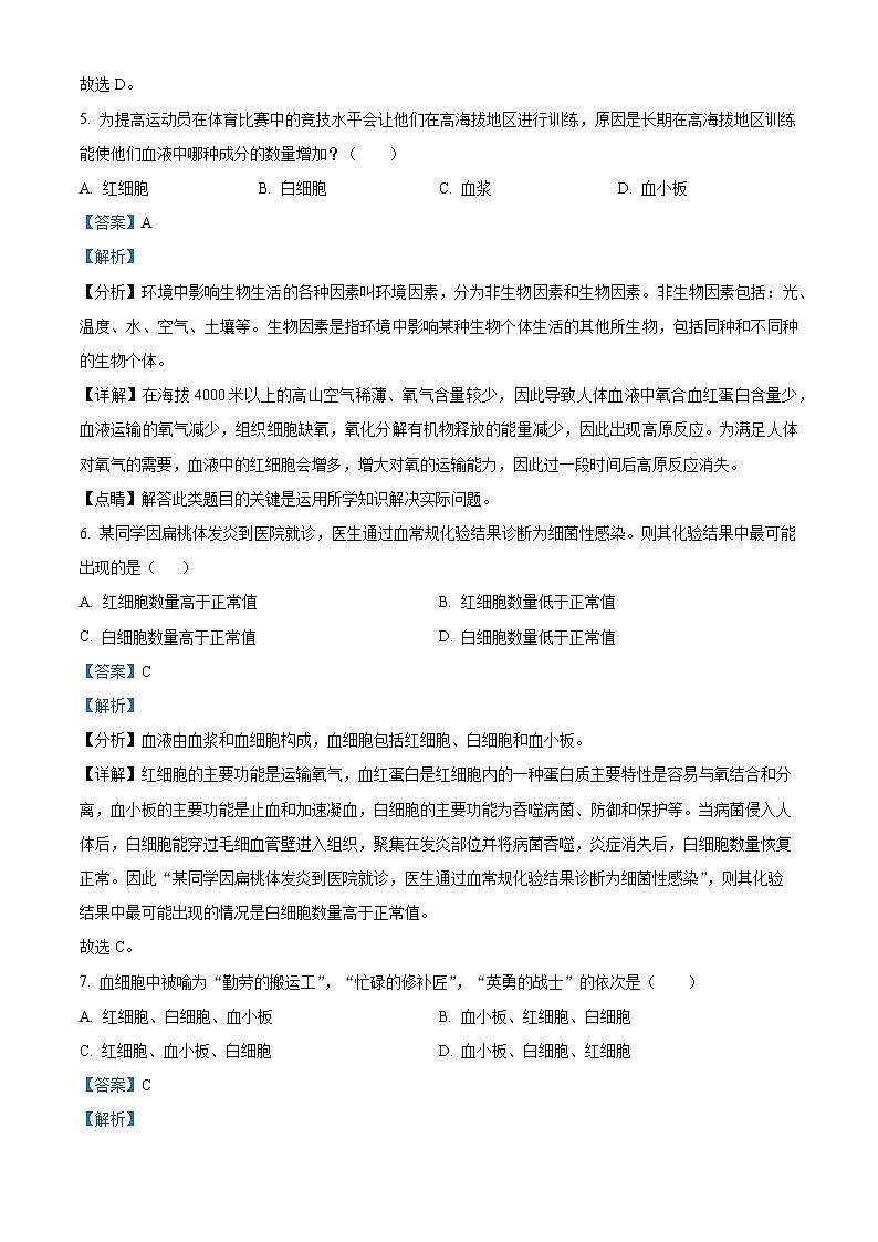 90，河北省廊坊市第四中学2023-2024学年七年级下学期期中生物试题第3页