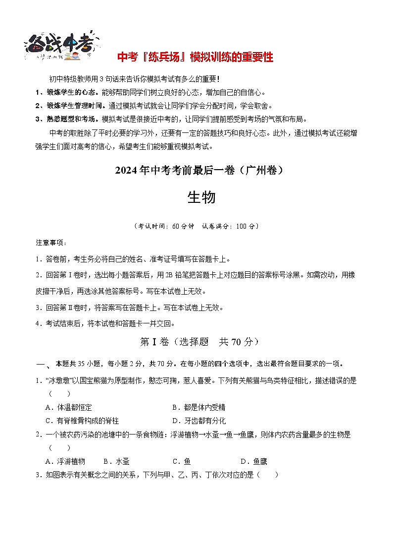 生物（广州卷）（考试版）A4第1页