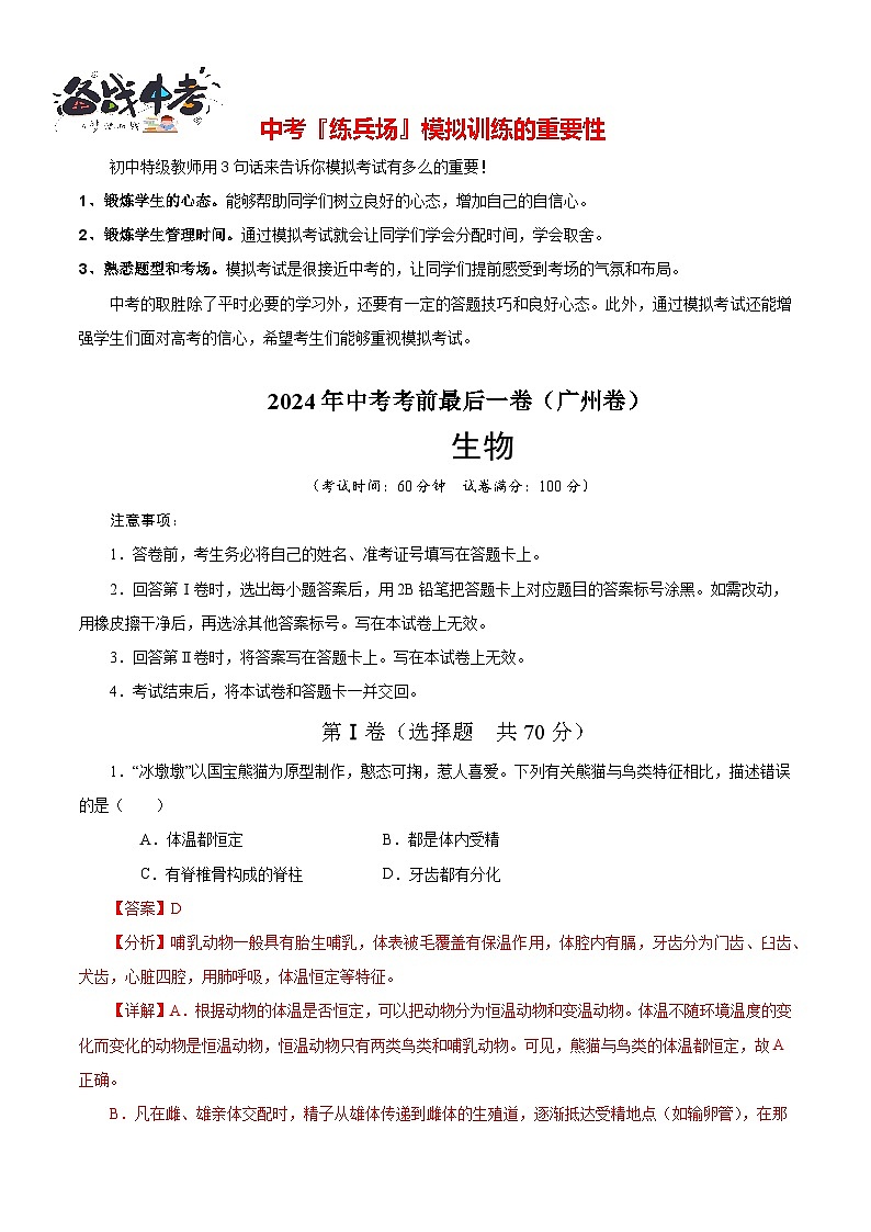 生物（广州卷）全解全析第1页