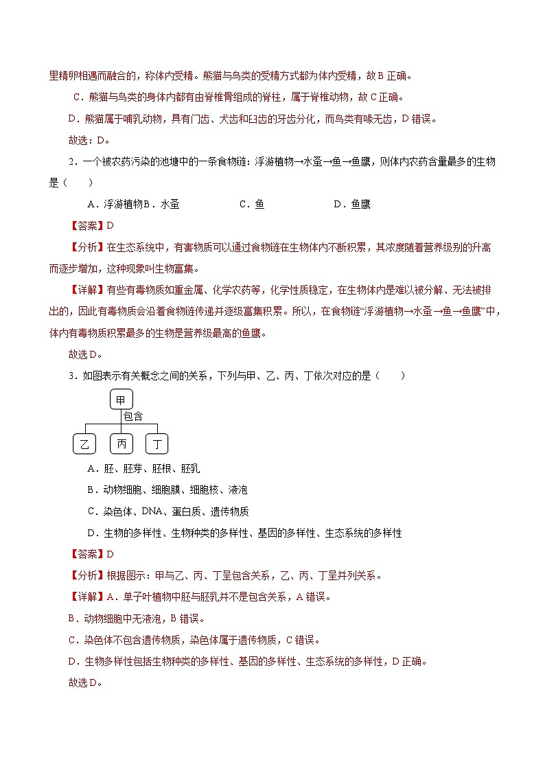生物（广州卷）全解全析第2页