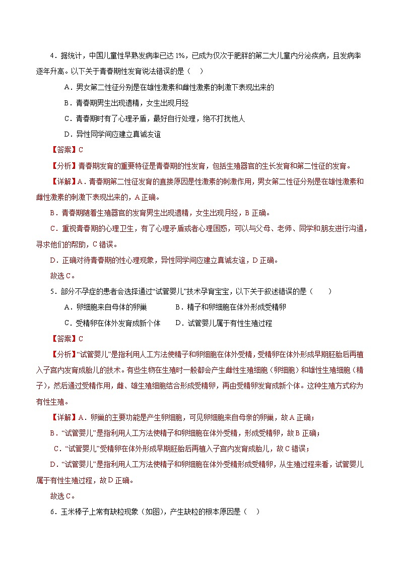 生物（广州卷）全解全析第3页