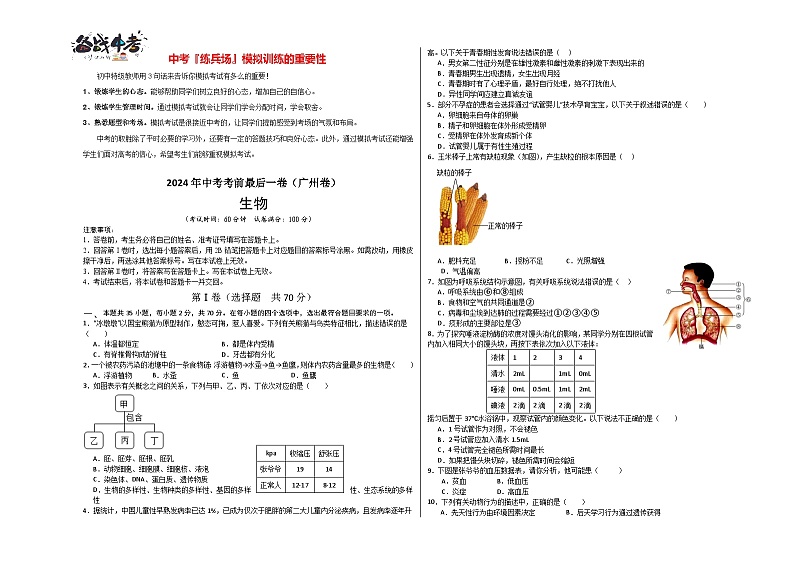 生物（广州卷）（考试版）A3第1页