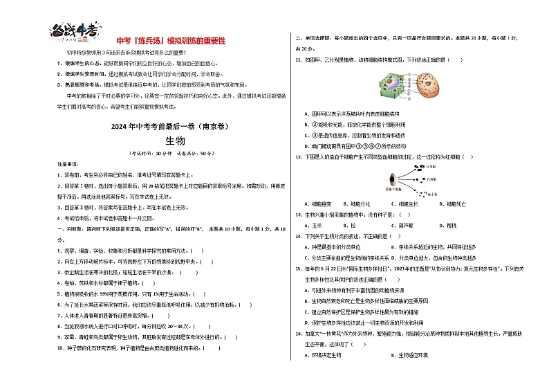 生物（南京卷）（考试版）A3第1页