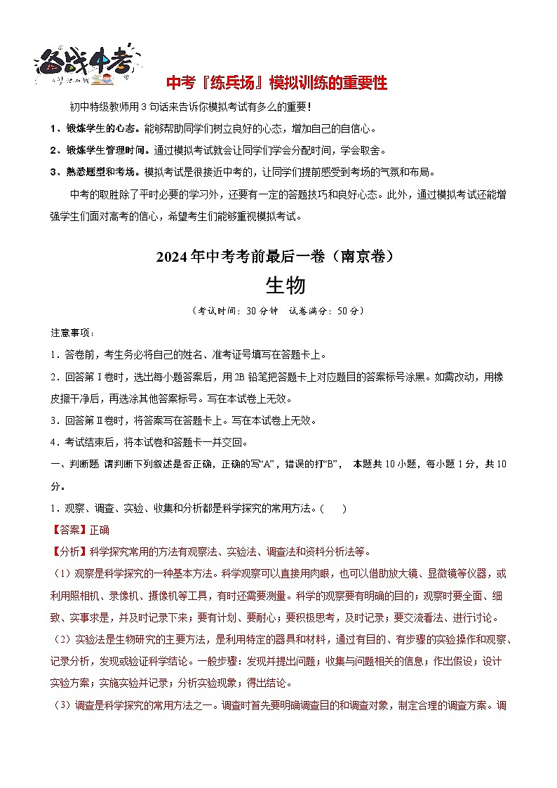 生物（南京卷）（全解全析）第1页