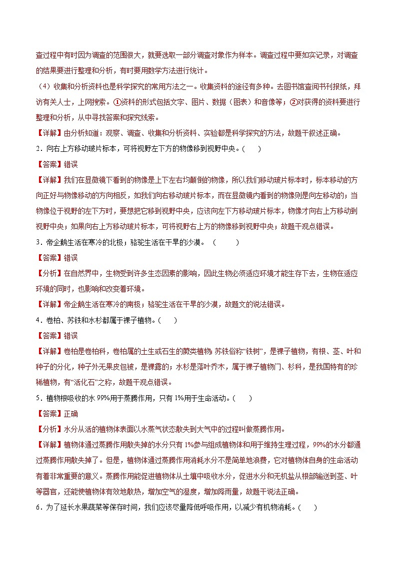 生物（南京卷）（全解全析）第2页