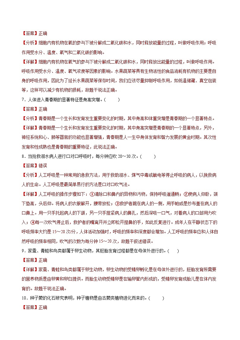 生物（南京卷）（全解全析）第3页