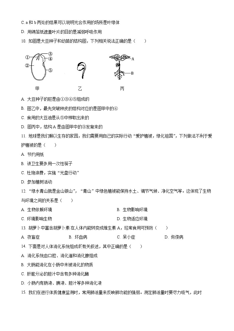 2024年云南省楚雄彝族自治州禄丰市中考二模生物试题（原卷版+解析版）03