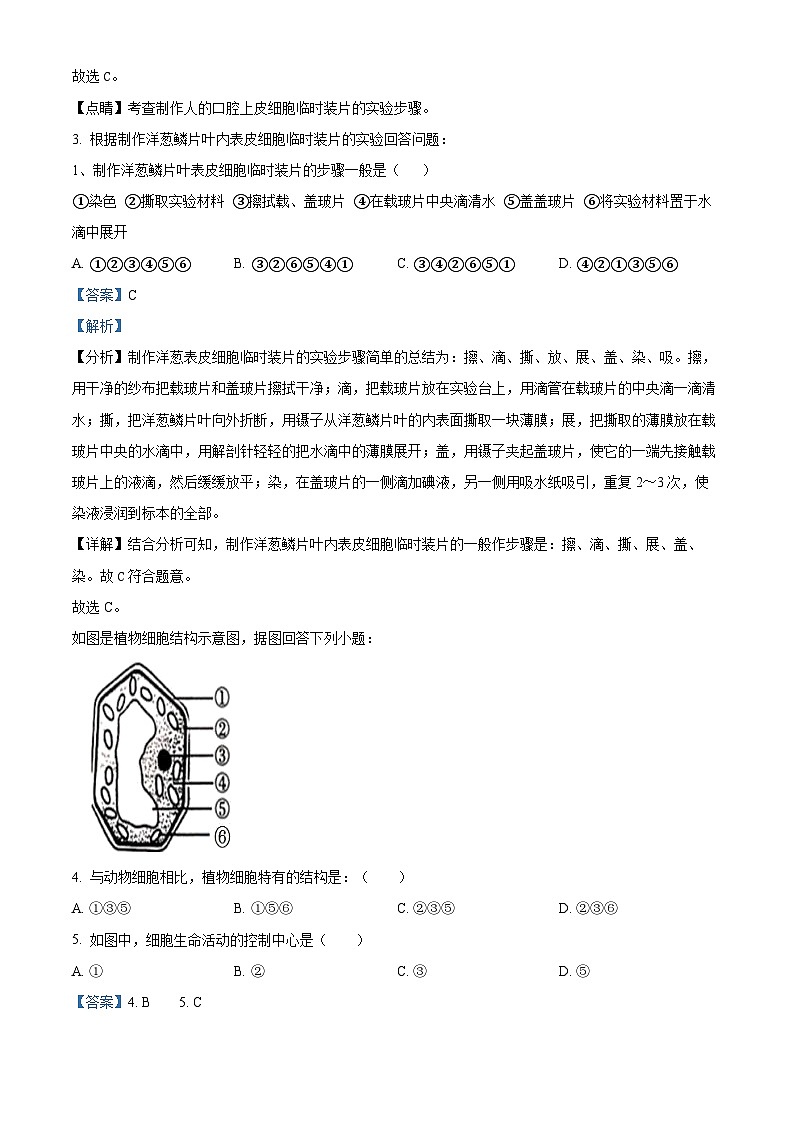 江苏省淮安市浦东实验中学2023-2024学年七年级下学期期中生物试题（解析版）第2页