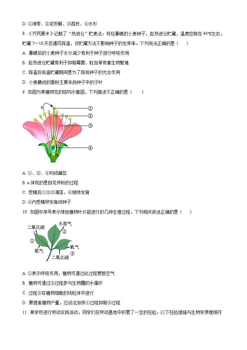 陕西省西安交通大学附属中学2023-2024学年七年级下学期期中生物试题（原卷版+解析版）03