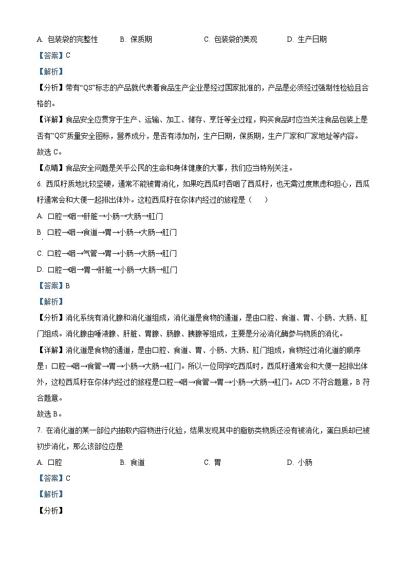 广西南宁市第三中学2023-2024学年七年级下学期期中生物试题（解析版）第3页