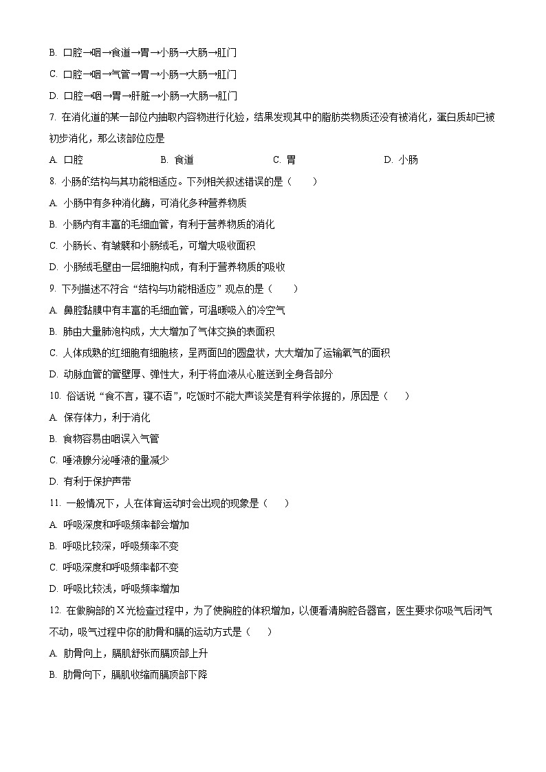 广西南宁市第三中学2023-2024学年七年级下学期期中生物试题（原卷版）第2页
