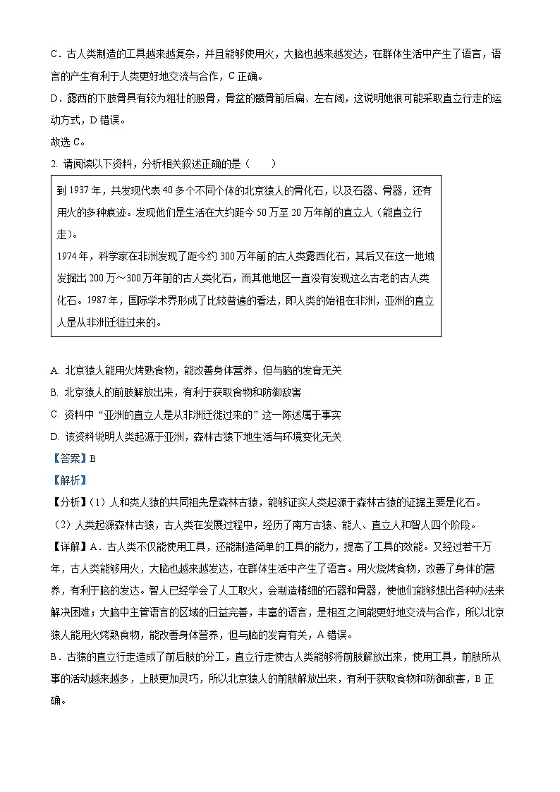 陕西省咸阳市实验中学2023-2024学年七年级下学期第二次月考生物试题（解析版）第2页