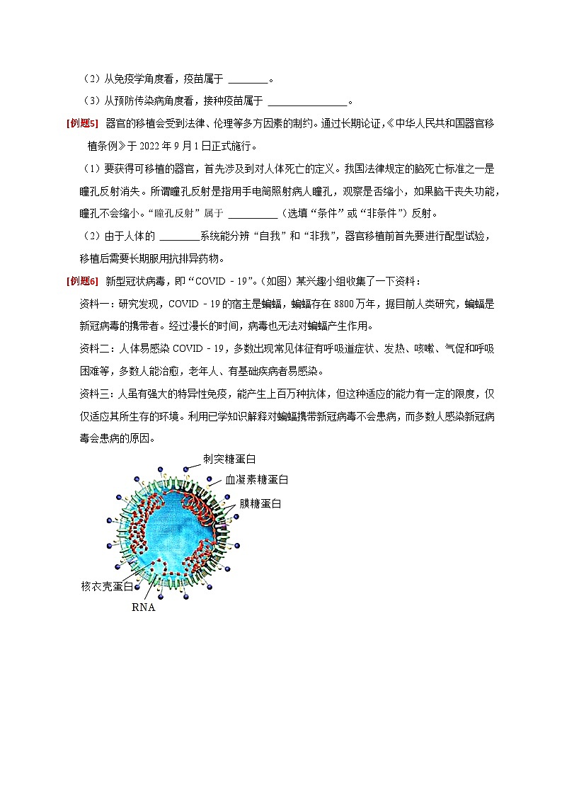 专题01 生物与环境 人体健康（原卷版）第3页