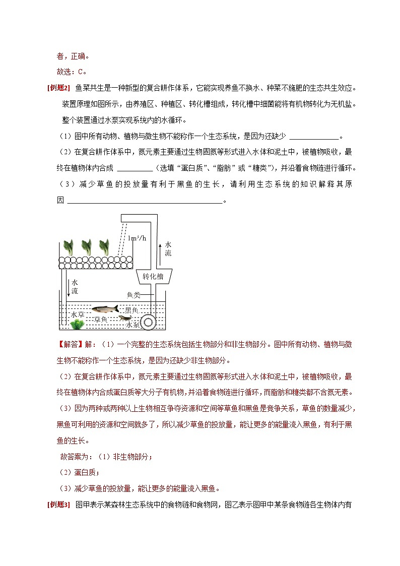 专题01 生物与环境 人体健康（解析版）第2页