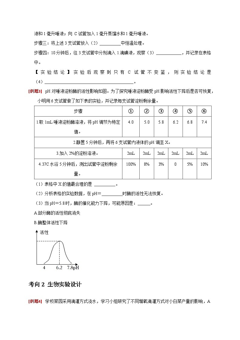 专题04 生物实验（原卷版）第2页