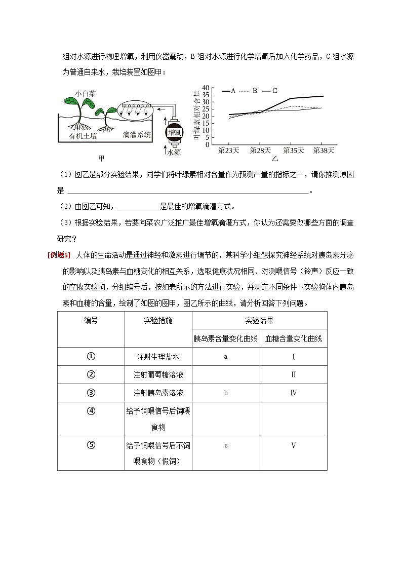 专题04 生物实验（原卷版）第3页