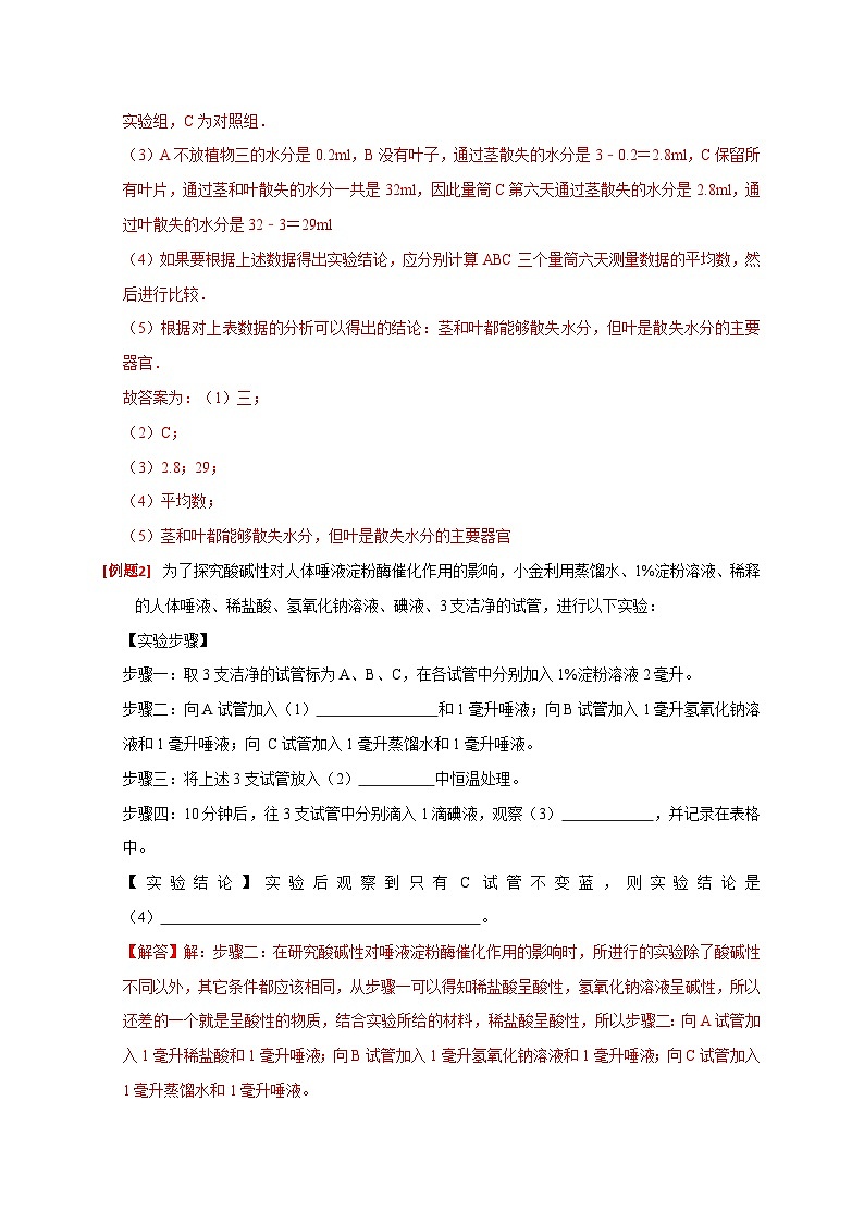 专题04 生物实验（解析版）第2页