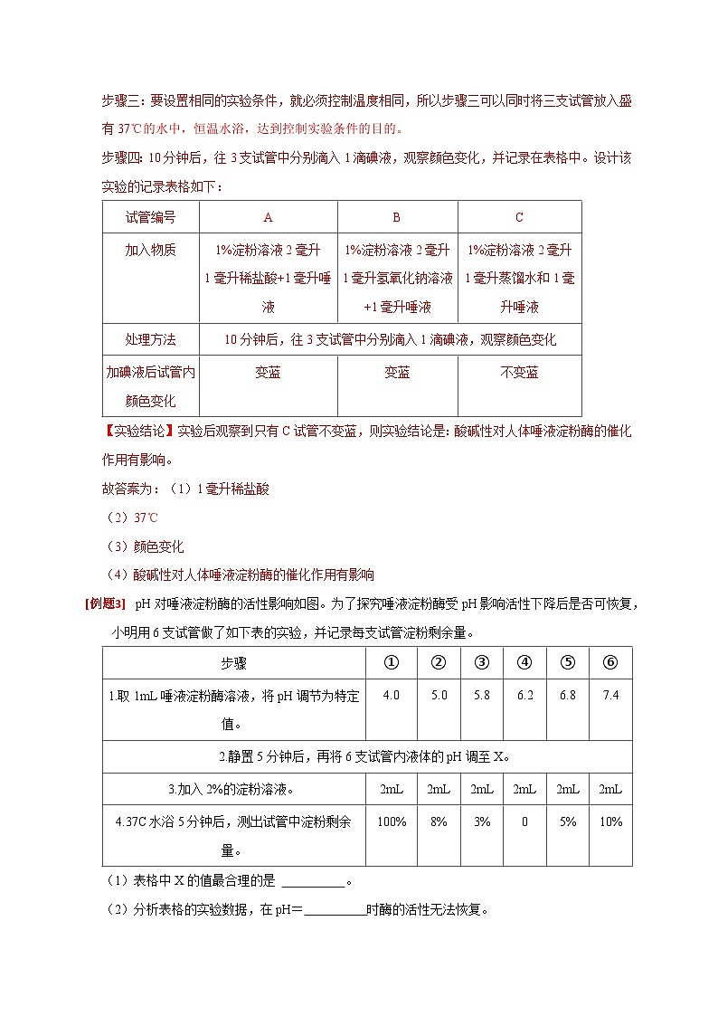 专题04 生物实验（解析版）第3页