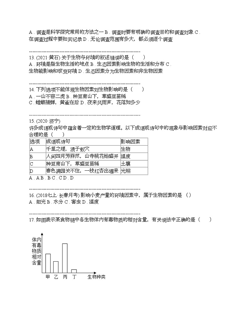 贵州省黔东南苗族侗族自治州重点中学2023-2024学年七年级（上）段考生物试卷第3页