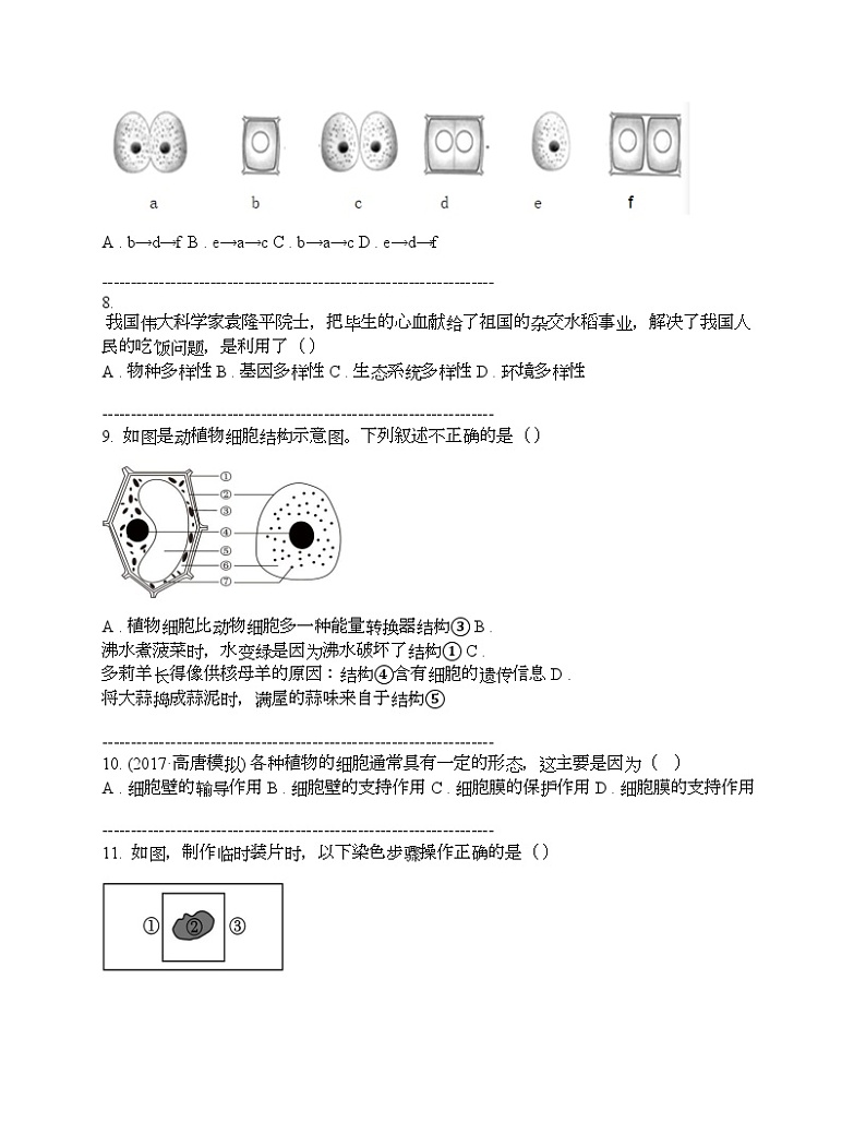 福建省泉州市丰泽区联考2023-2024学年七年级上学期12月月考生物试题02