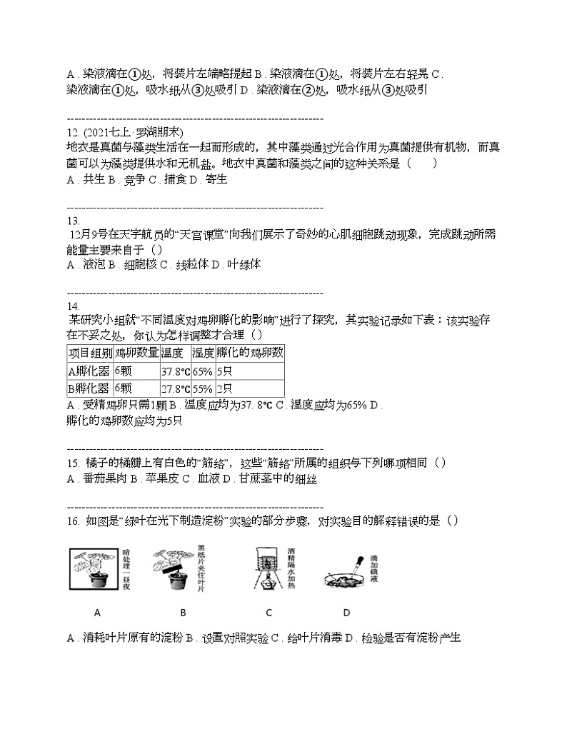 福建省泉州市丰泽区联考2023-2024学年七年级上学期12月月考生物试题03