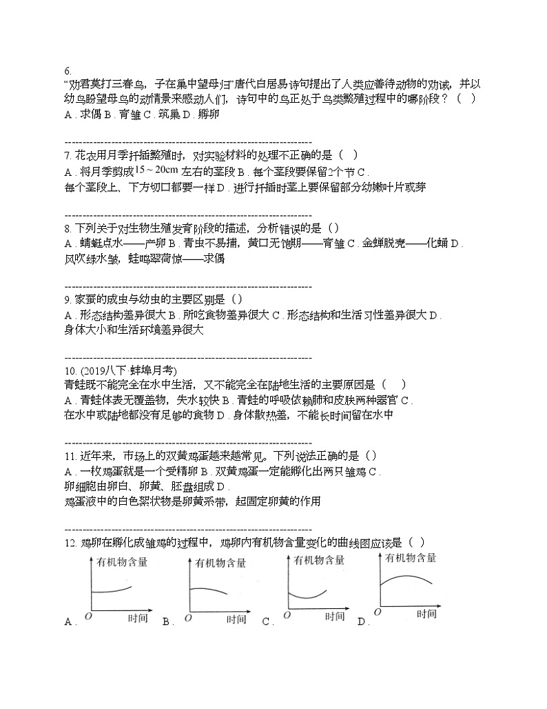 吉林省白城市镇赉县二中、四中、蒙中2023-2024学年八年级下学期生物第一次月考试卷02