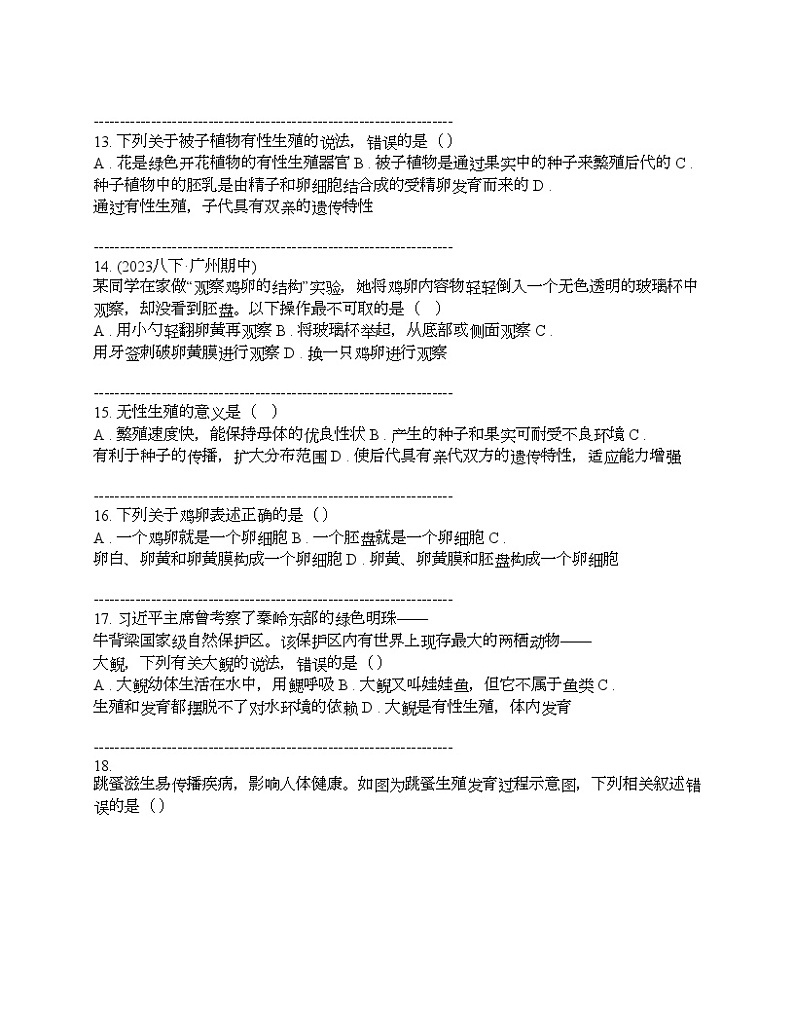 吉林省白城市镇赉县二中、四中、蒙中2023-2024学年八年级下学期生物第一次月考试卷03