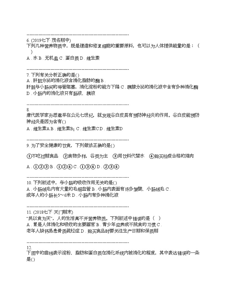 贵州省黔东南州榕江县朗洞中学2023-2024学年度七年级下学期期中生物试卷第2页